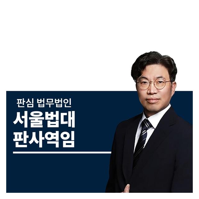 서울법대 판사역임 오경록변호사